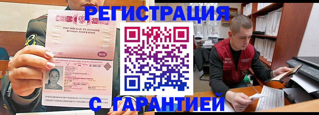 временная регистрация поиск в Мелеузе