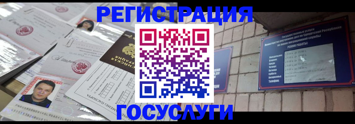 прописка в Мелеузе